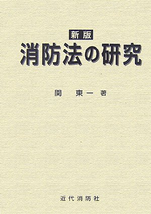 Amazon.co.jp: 関 東一: 本、バイオグラフィー、最新アップデート