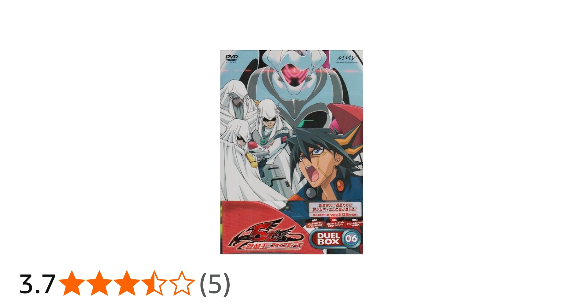 遊戯王5D's DVD ボックスセット 国内正規品 遊戯王5D's DVD ボックス