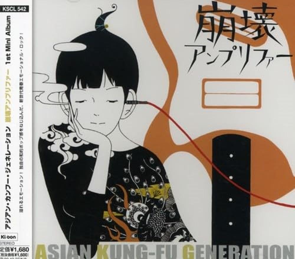 Amazon.co.jp: 崩壊アンプリファー - ASIAN KUNG-FU GENERATION