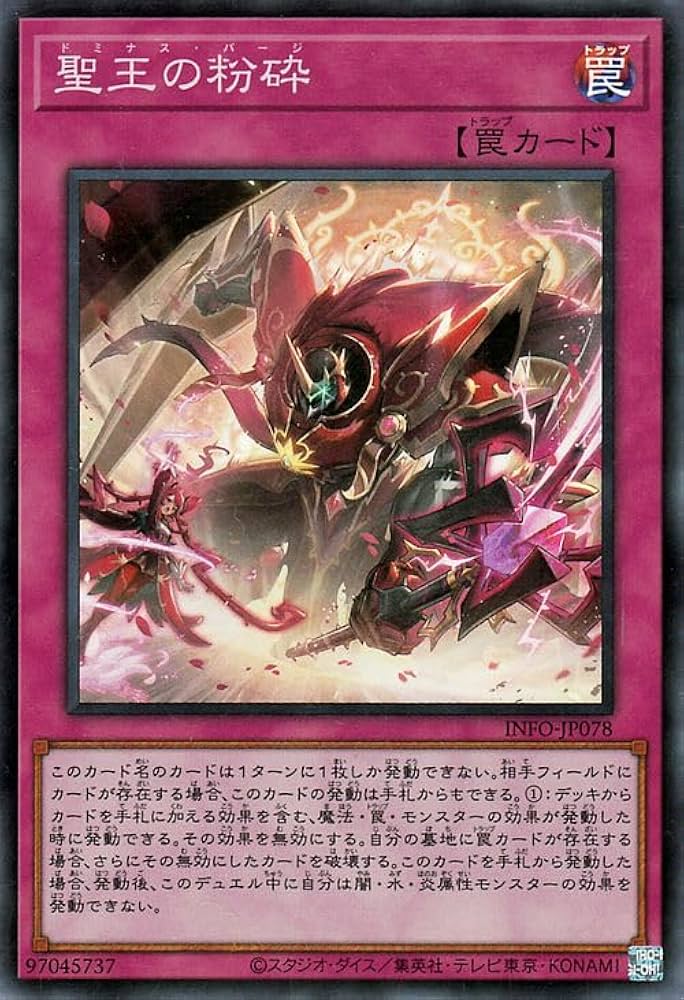 Amazon.co.jp: 遊戯王カード 聖王の粉砕(スーパーレア) インフィニット
