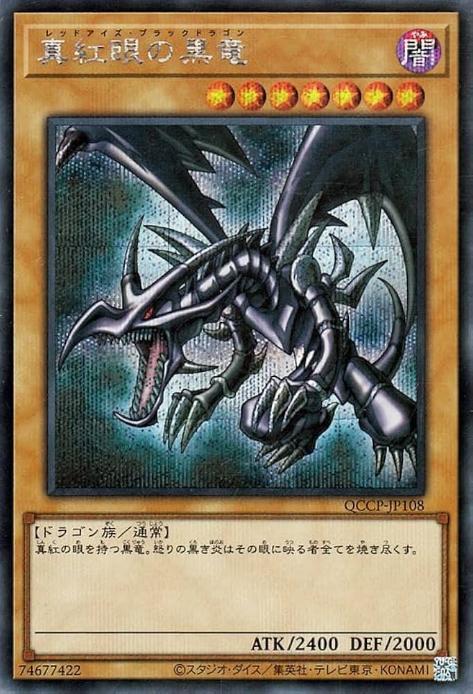 Amazon.co.jp: 遊戯王カード 真紅眼の黒竜(シークレットレア) QUARTER