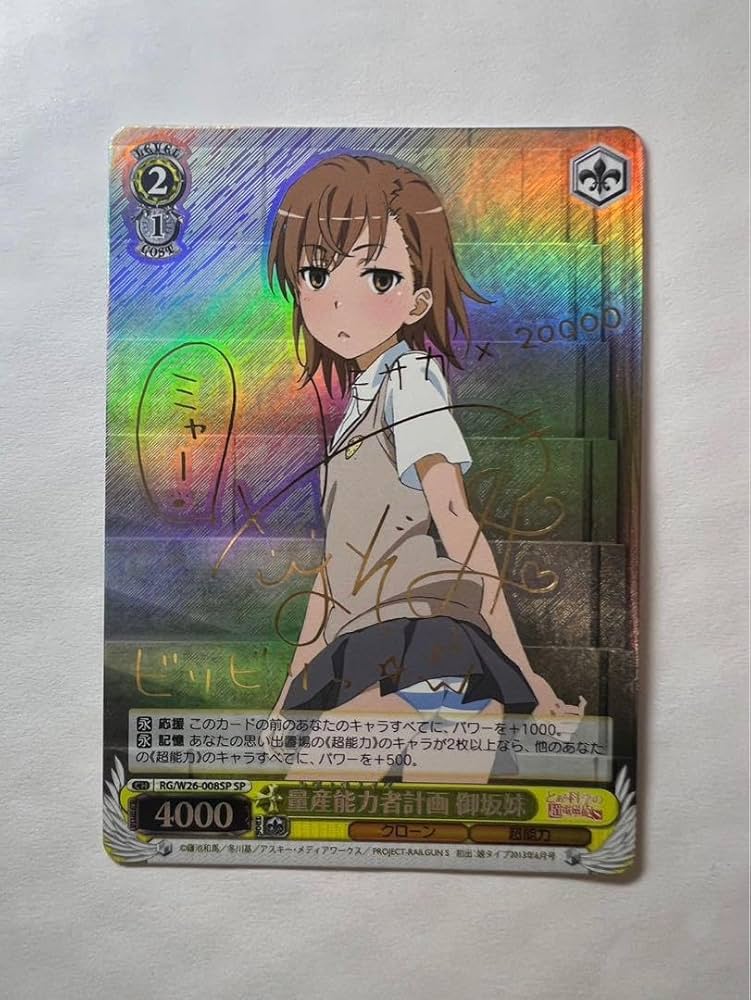 量産能力者計画 御坂妹 SP 008SP ヴァイスシュヴァルツ とある科学の超電磁