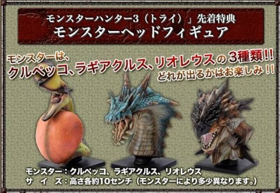 Amazon.co.jp: モンスターハンター3（トライ） 先着特典「モンスター