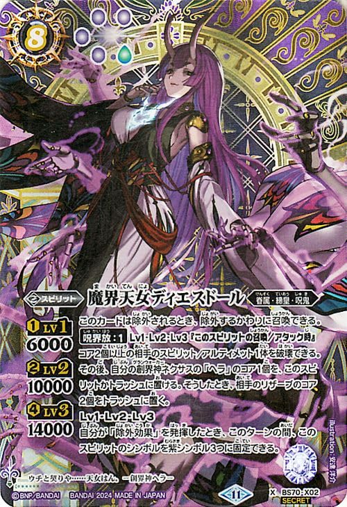 Amazon.co.jp: バトルスピリッツ 魔界天女ディエスドール