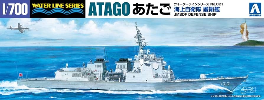 海上自衛隊 護衛艦あたご チャレンジ 海上自衛隊 護衛艦あたご