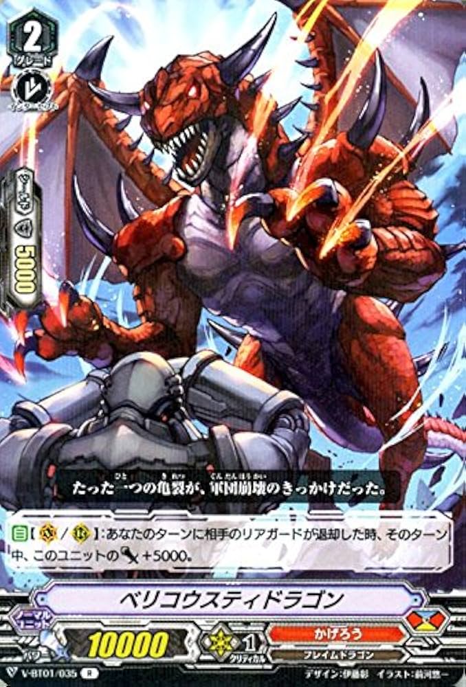 ヴァンガード ベリコウスティドラゴン RRR 4枚 ヴァンガード ベリコウ