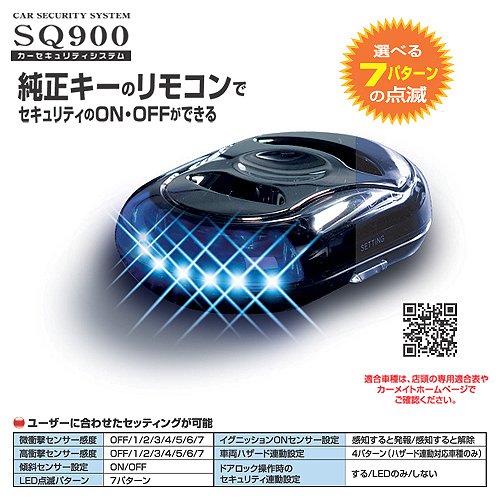 Amazon | カーメイト 車用 純正キーのリモコンでセキュリティのON/OFF