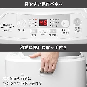Amazon.co.jp: [山善] 全自動洗濯機 3.8kg YWMB-38(W) ホワイト ノン