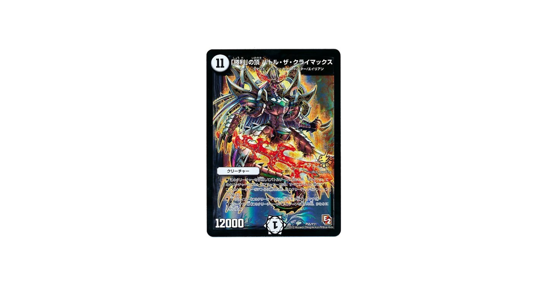 Amazon.co.jp: デュエルマスターズ プロモ 第11期 「勝利」の頂 バトル