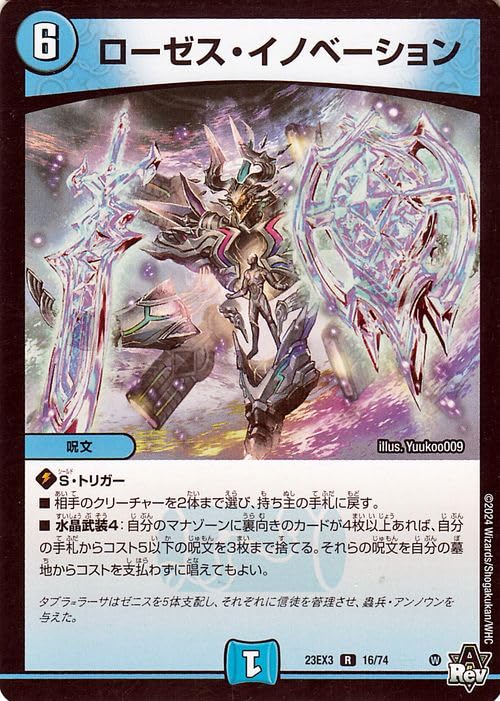 Amazon.co.jp: デュエルマスターズ ローゼス・イノベーション(レア