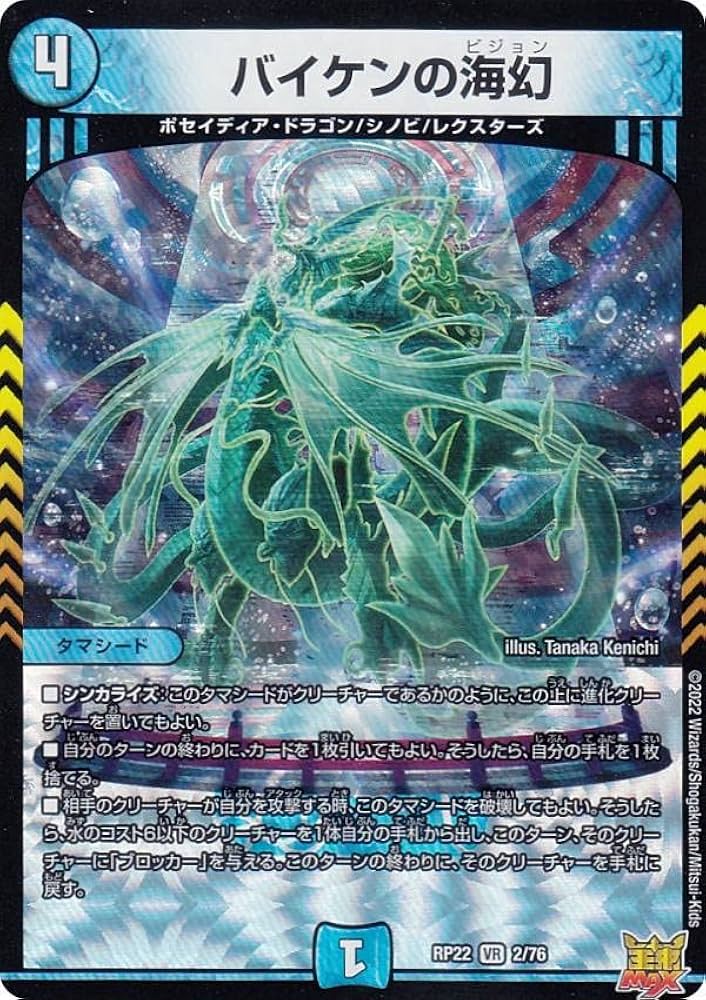 デュエルマスターズ 星海の精霊エーテル ベリーレア 1/55 第2弾