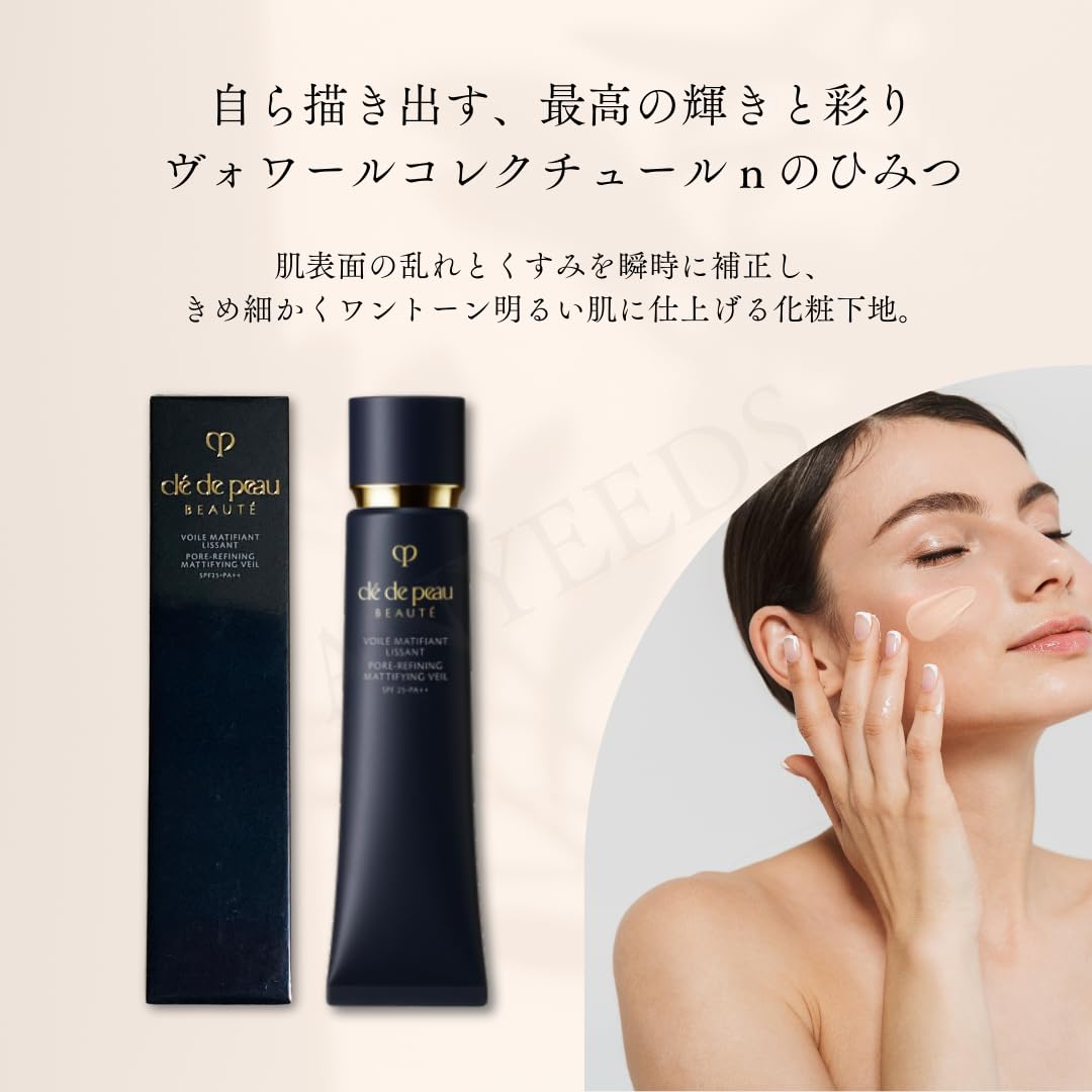 Amazon.co.jp: クレドポーボーテ 下地 国内正規品 ヴォワールコレ