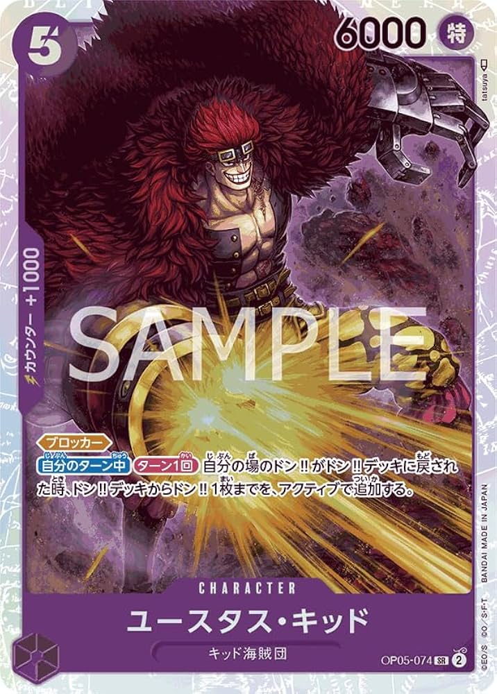 Amazon.co.jp: ワンピースカードゲーム PRB01 / OP05-074 ユースタス