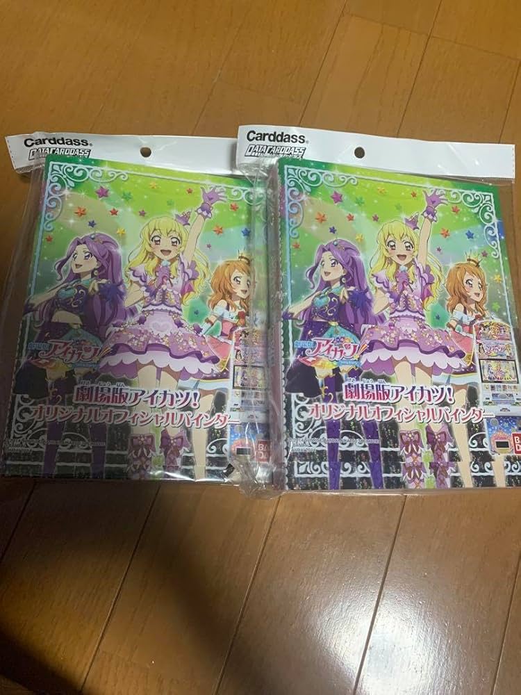 Amazon.co.jp: アイカツ 劇場版カードバインダー 2セット : ホビー