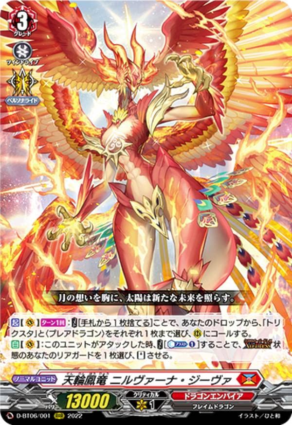 Amazon.co.jp: ヴァンガード D-BT06/001 天輪鳳竜 ニルヴァーナ