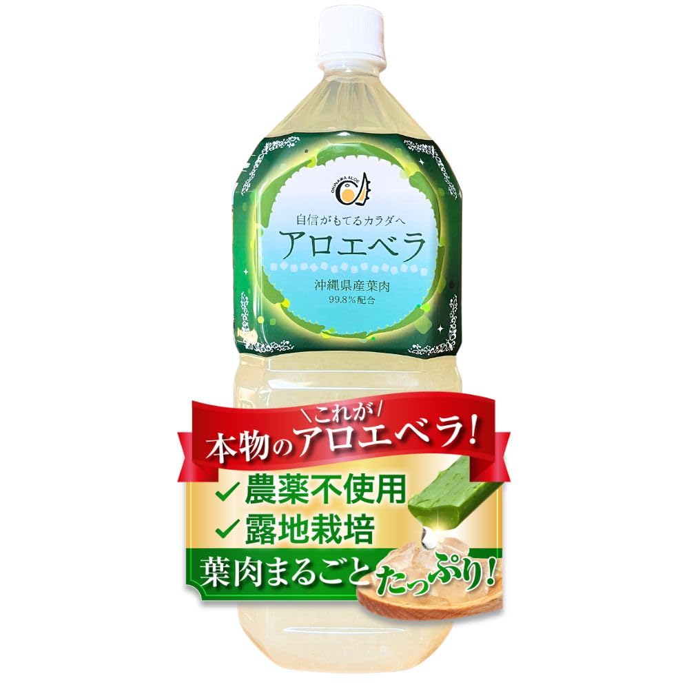 Amazon.co.jp: 沖縄県産アロエベラジュース 葉肉入り お徳用2L