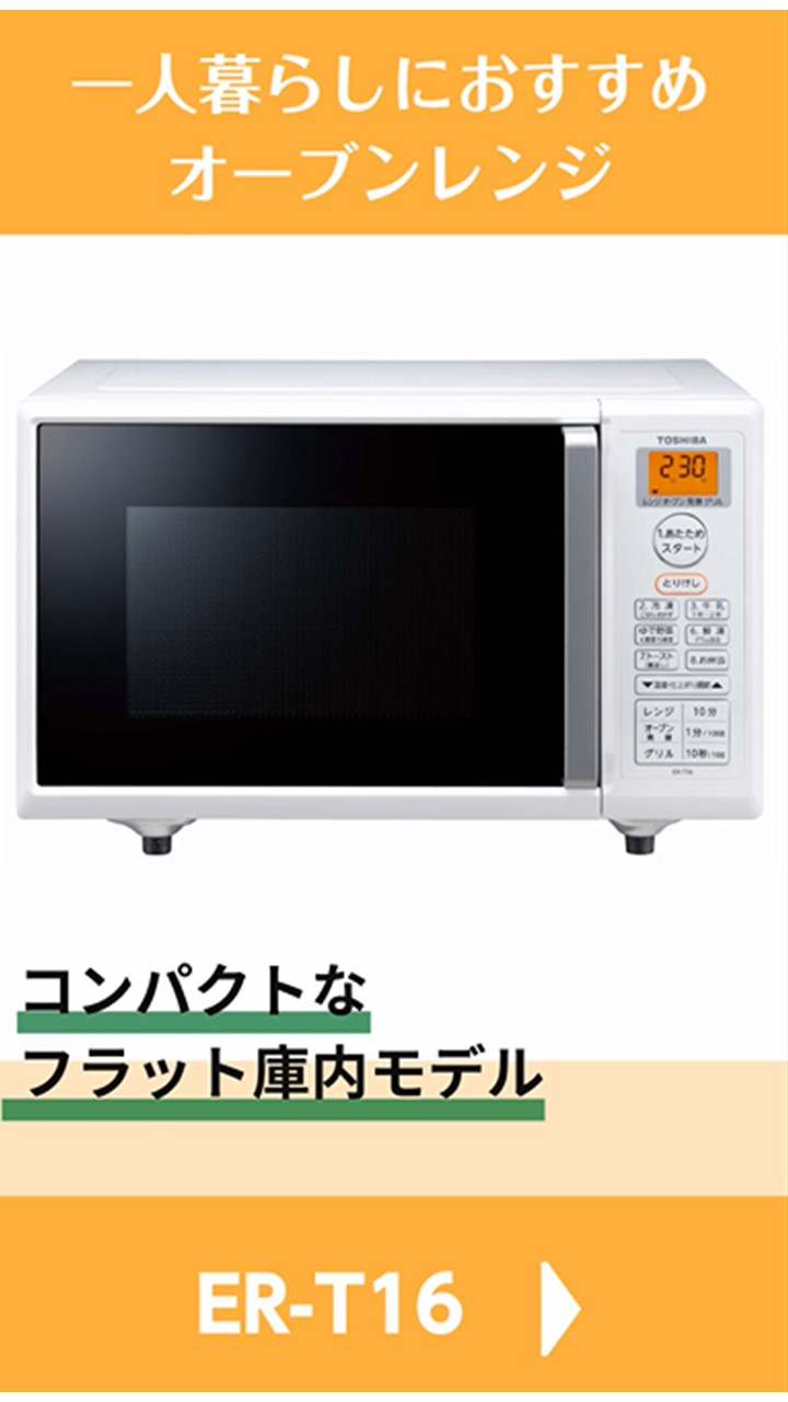 Amazon | 東芝 電子レンジ オーブンレンジ 一人暮らし 16L フラット