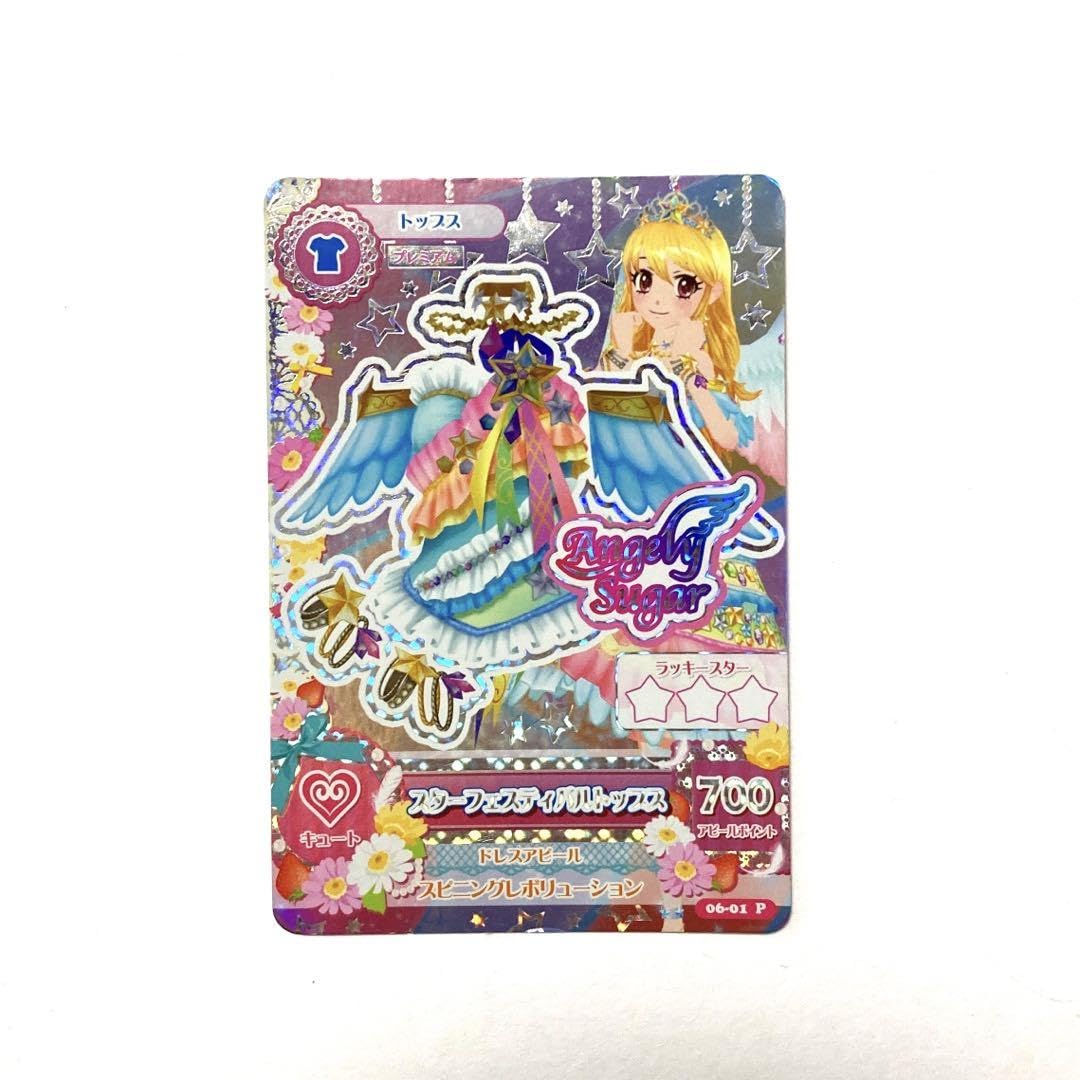 アイカツ！ スターフェスティバルコーデ 5枚セット アイカツカード