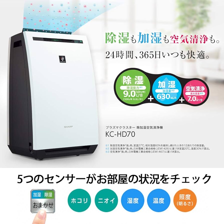 Amazon | シャープ 除湿機 兼 加湿空気清浄機 除湿 9L / プラズマ