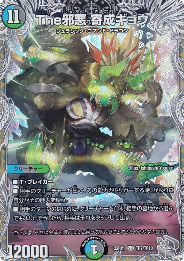 Amazon.co.jp: 【銀トレジャー】デュエルマスターズ DM22RP1 TR7/TR10