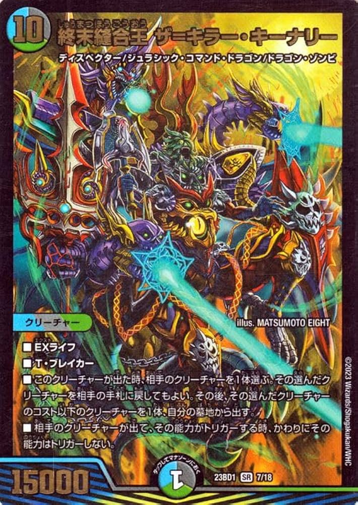 Amazon.co.jp: デュエルマスターズ 終末縫合王 ザ＝キラー・キーナリー