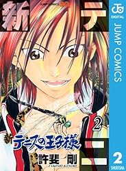 Amazon.co.jp: 新テニスの王子様 46 (ジャンプコミックスDIGITAL) 電子