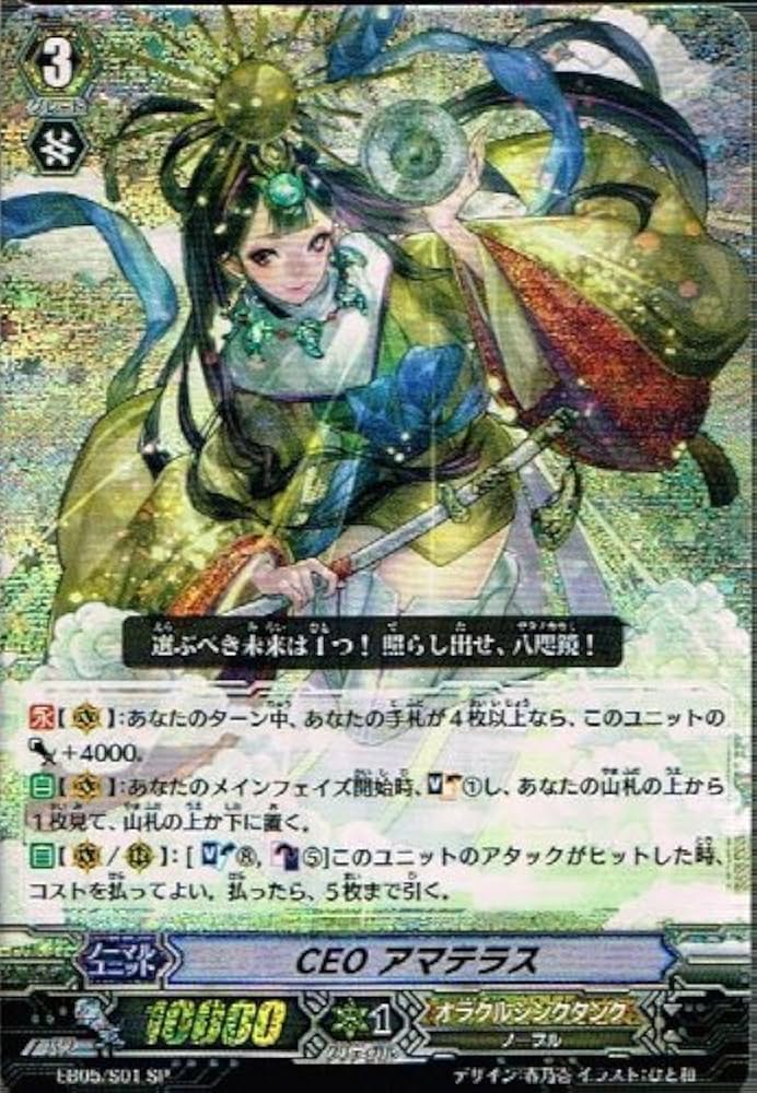 Amazon.co.jp: 【カードファイト!!ヴァンガード】[ CEO アマテラス