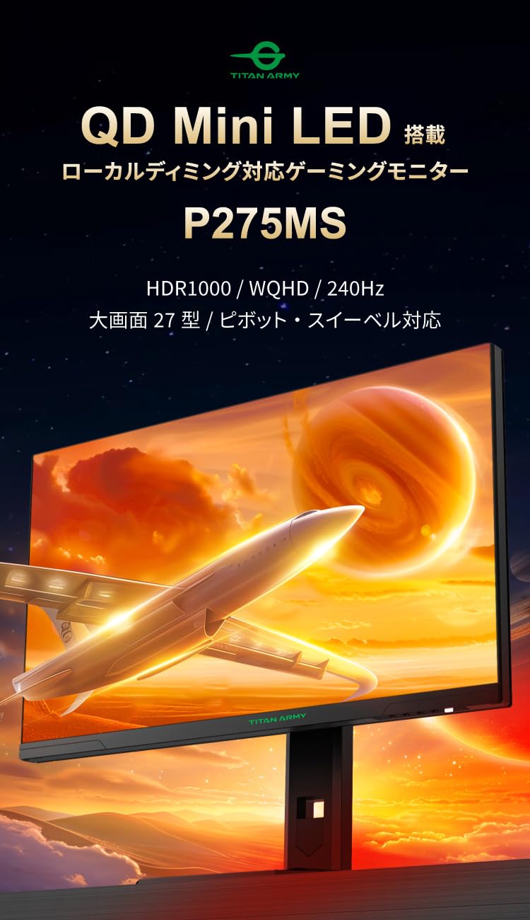 Amazon.co.jp: TITAN ARMY 量子ドット MiniLED HDR1000 27インチ