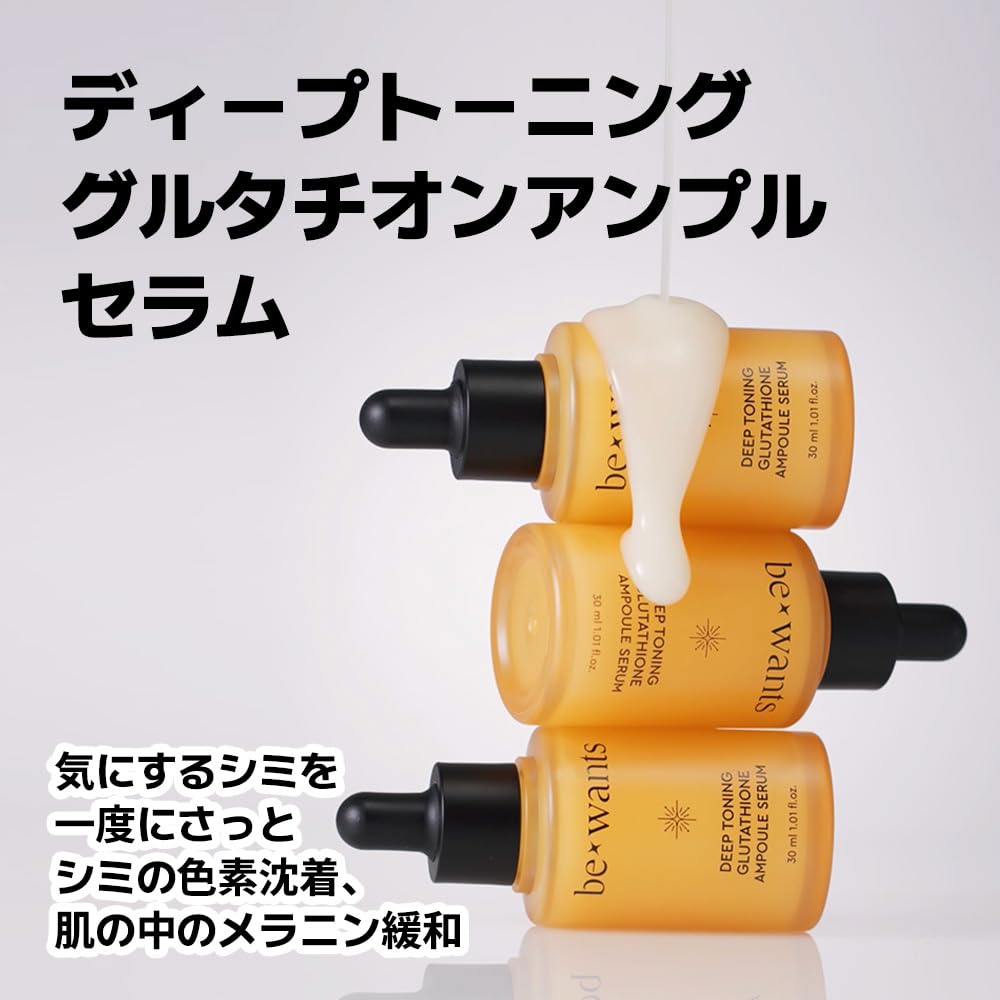 Amazon.co.jp: bewants ビーウォンツ ディープトーニング グルタチオン