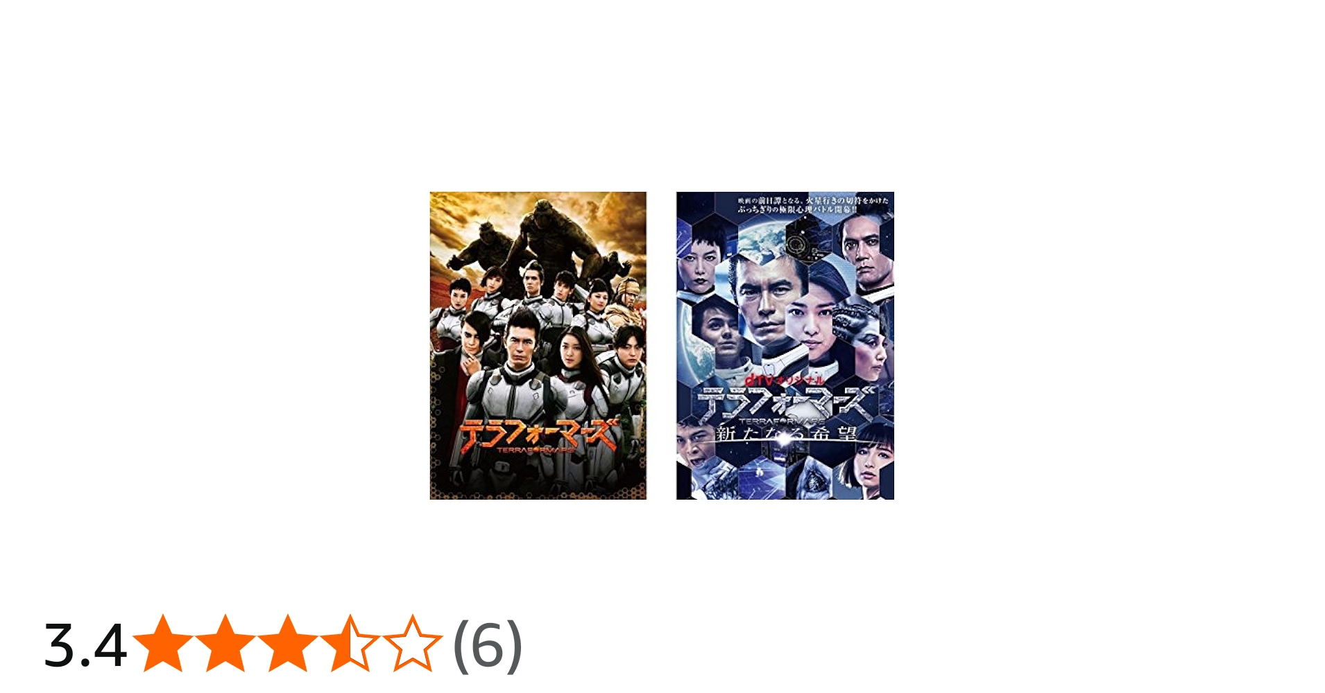 Amazon.co.jp: テラフォーマーズ 劇場版 + 新たなる希望 [レンタル落ち