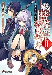 Amazon.co.jp: 祓魔学園の背教者IV ―紫色の黙示録― (電撃文庫) 電子