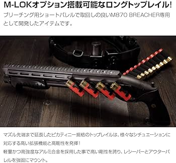 Amazon | [LayLax][M870ブリーチャートップレイル M-LOK][NITORO.VO