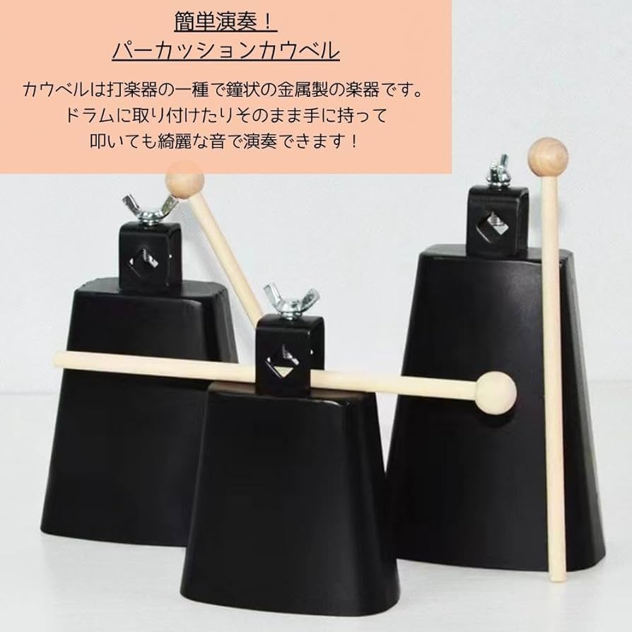 Amazon | [S.T.S.G] カウベル パーカッション スティック付き 打楽器