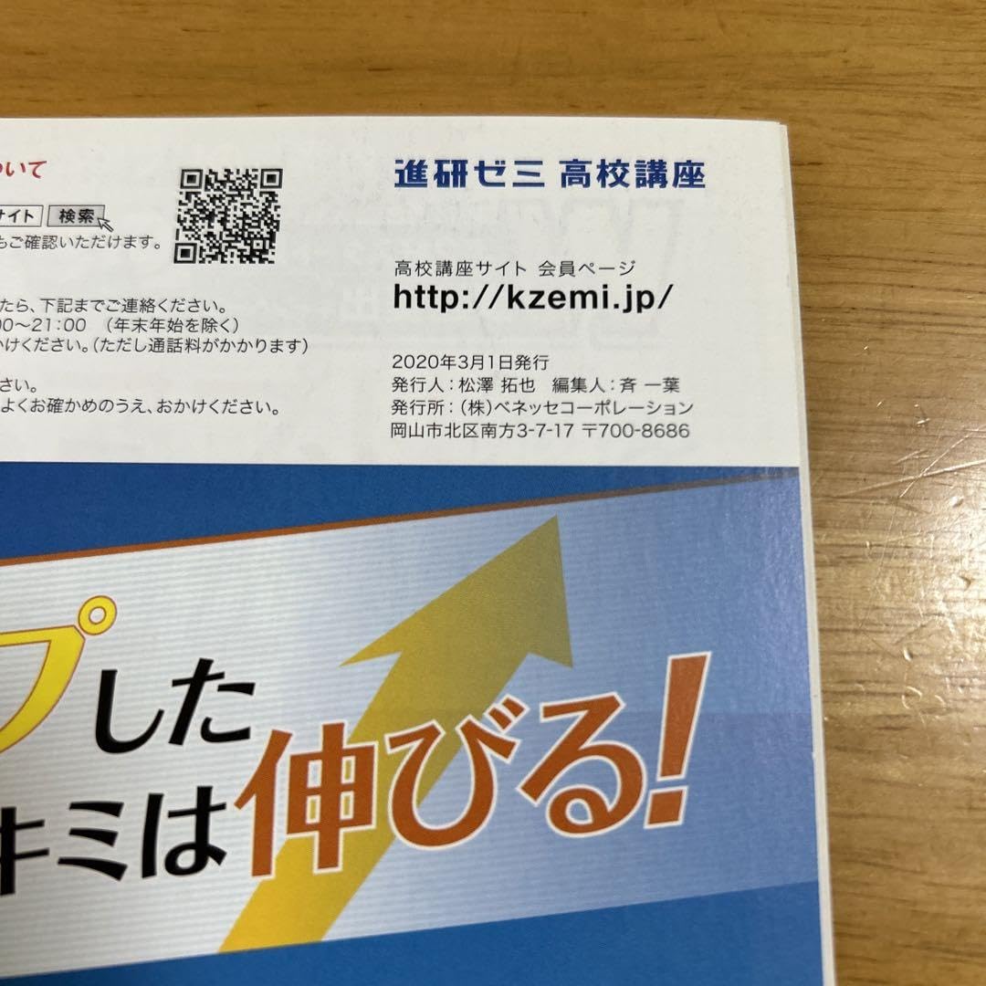 進研ゼミ Challenge 高校講座 2022年度 ベネッセ 2022 ベネッセ 進研
