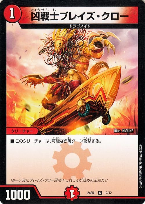 Amazon.co.jp: デュエルマスターズ 凶戦士ブレイズ・クロー(コモン