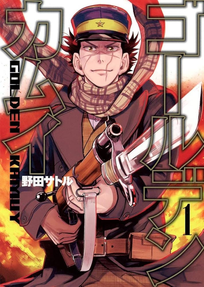 ゴールデンカムイ 1-31巻 コミック全巻セット【完結】 | saatoru noda