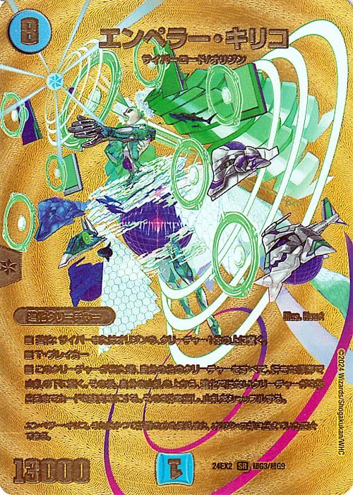 Amazon.co.jp: デュエルマスターズ エンペラー・キリコ(ゴールドデュエ