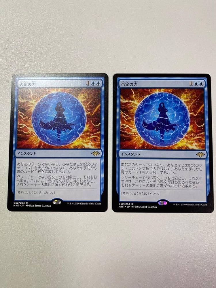 否定の力 2枚セット mtg 否定の力2枚セット