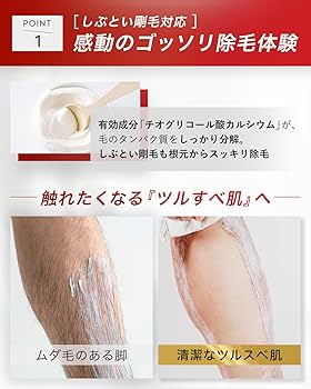 Amazon.co.jp: 脱毛クリーム メンズ 除毛クリーム 男性 vio【嫌な