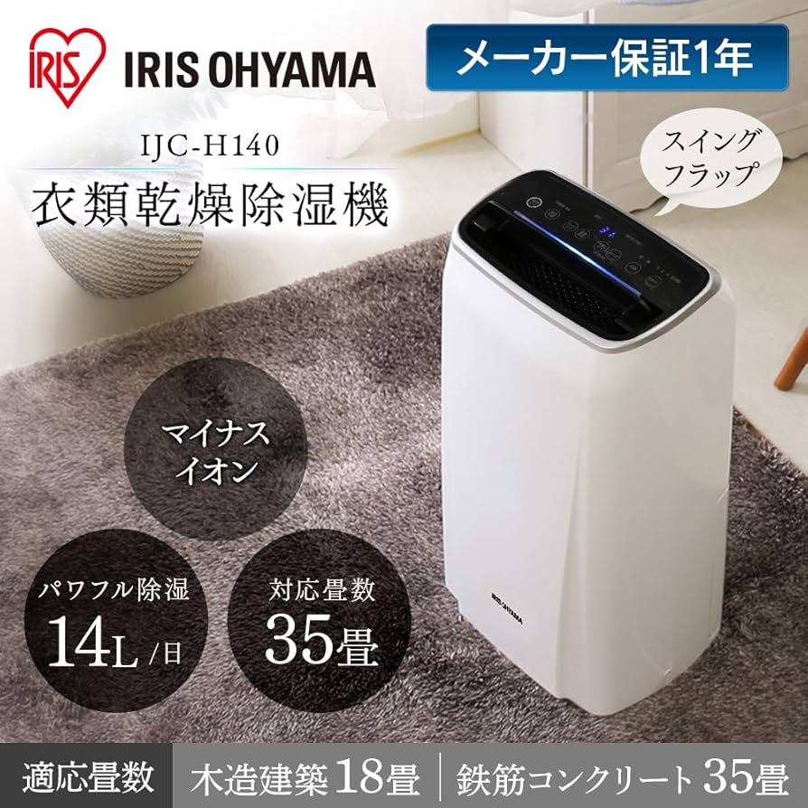 Amazon | アイリスオーヤマ 除湿機 衣類乾燥 コンプレッサー式 強力