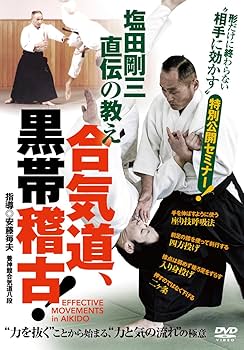 Amazon.co.jp: 【合気道、黒帯稽古! 】~塩田剛三の教えが学べる特別