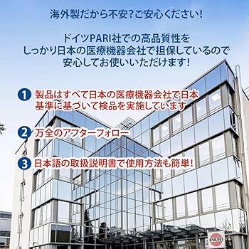Amazon.co.jp: PARI（パリ）社製 ジェット式ネブライザー PARI ボーイ