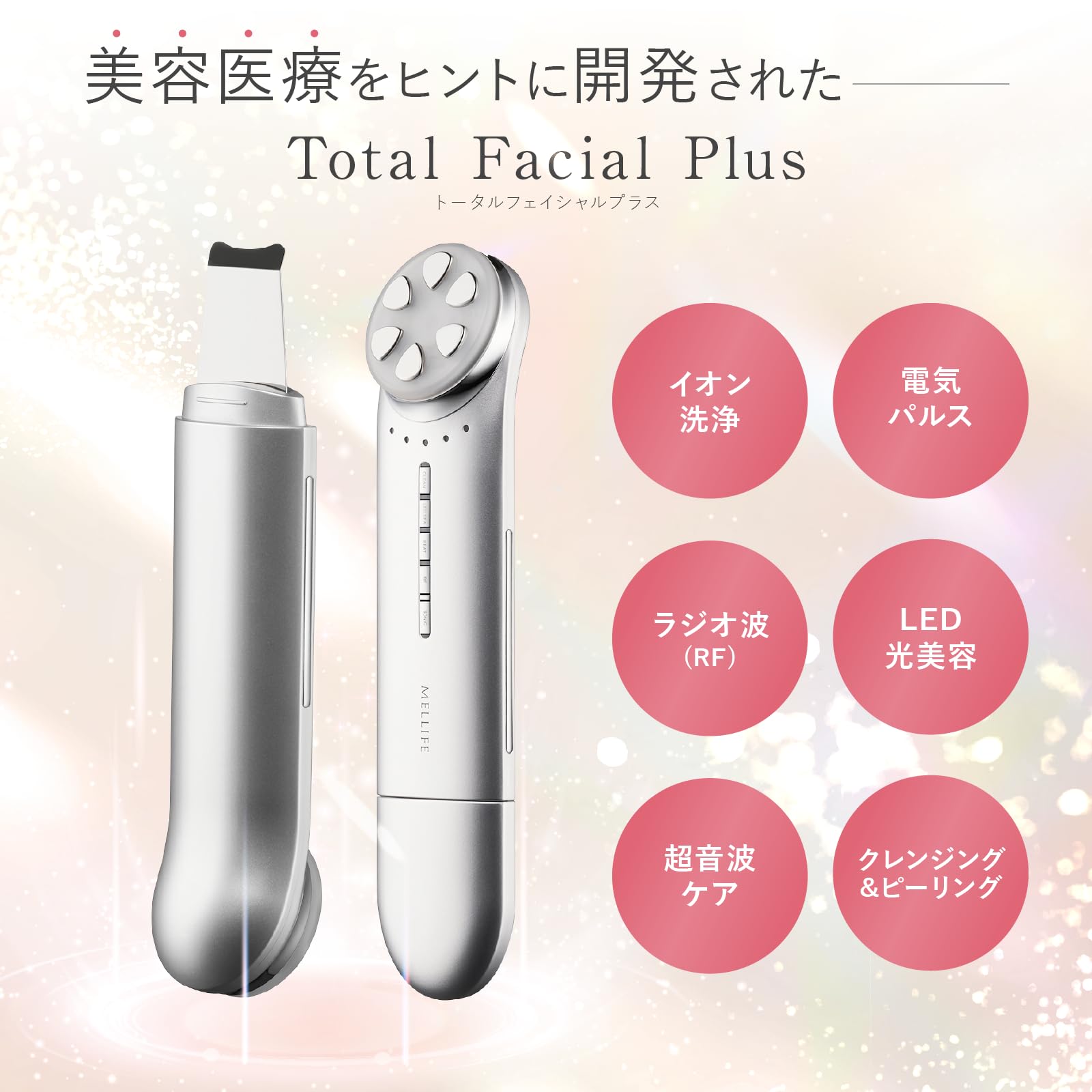 Amazon.co.jp: MELLIFE メリフ トータルフェイシャルプラス 美顔器