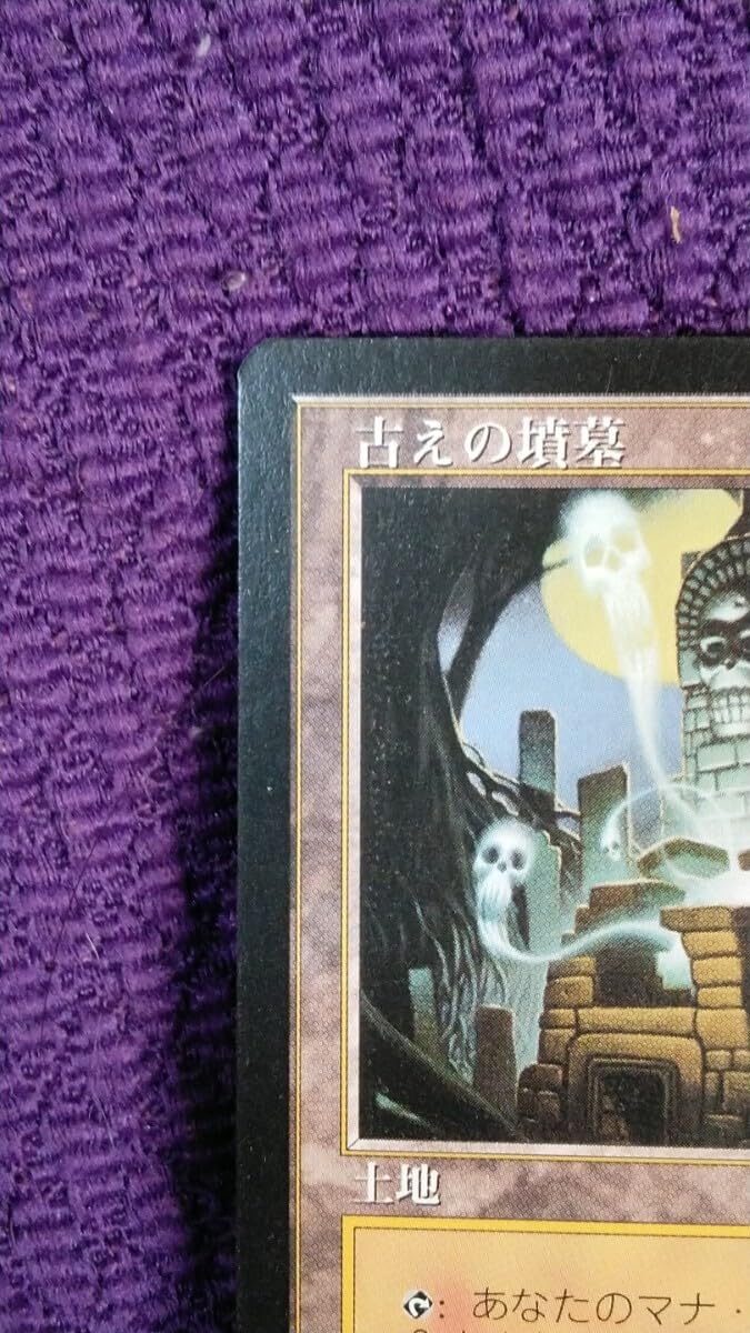 古えの墳墓 2枚 ZNE 日本語 古えの墳墓 2枚 ZNE 日本語 古えの墳墓 2枚 ZNE
