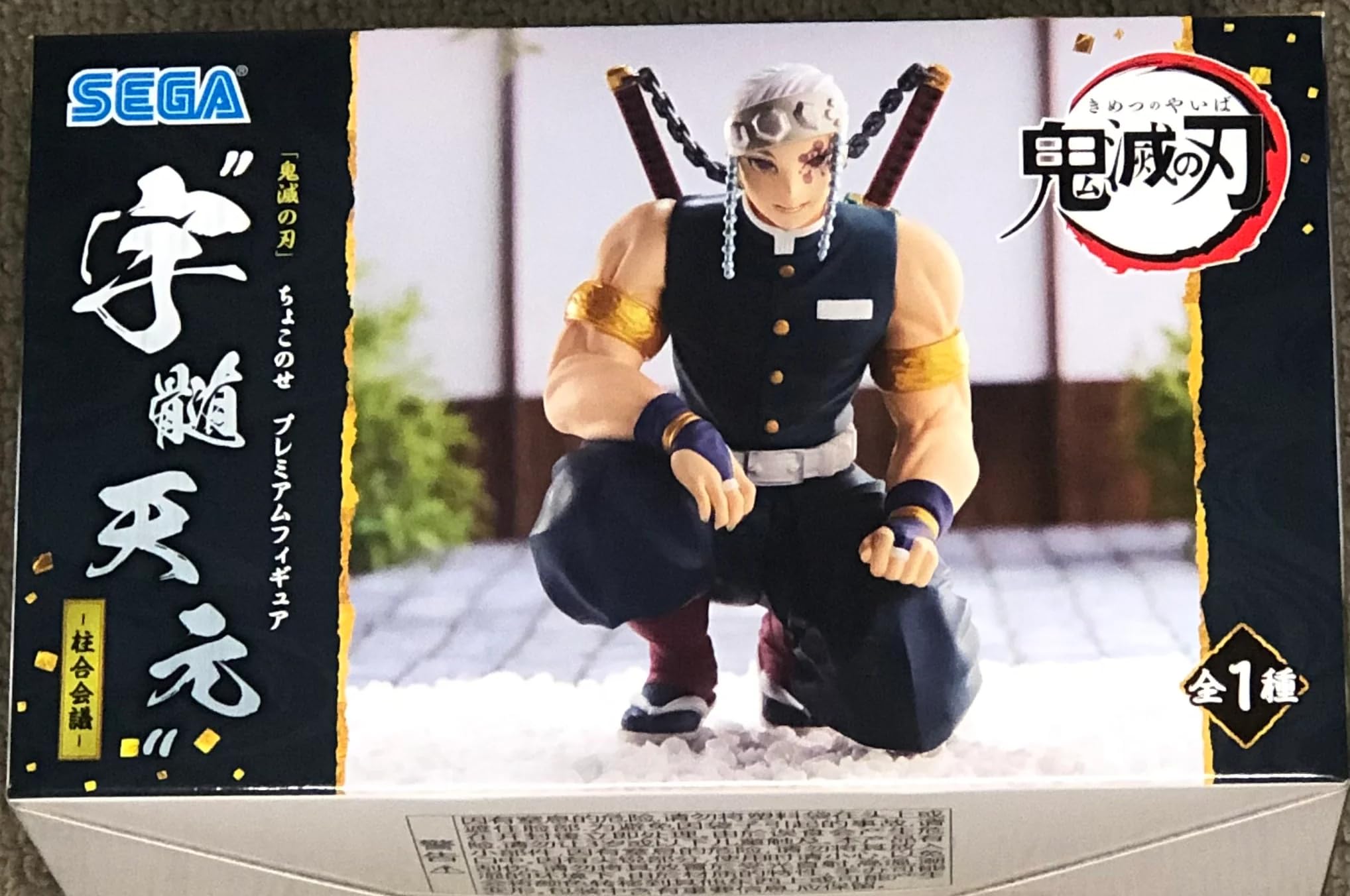 Amazon.co.jp: セガ 鬼滅の刃 プレミアムちょこのせフィギュア 宇髄