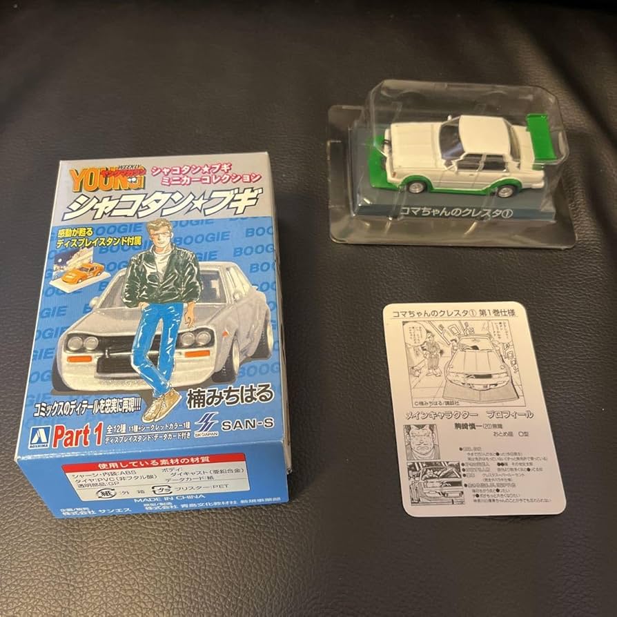 Amazon | 1/64コマちゃんのクレスタ①シャコタンブギミニカー