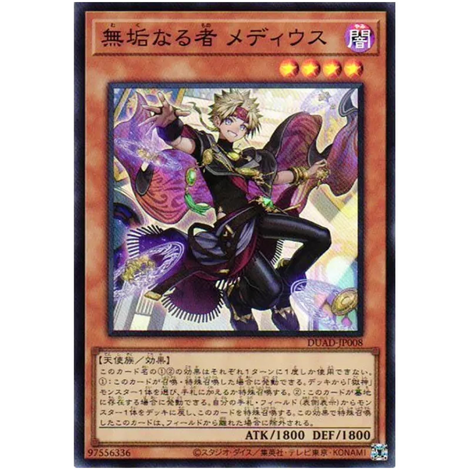 Amazon.co.jp: 遊戯王カード DUAD-JP008 無垢なる者 メディウス
