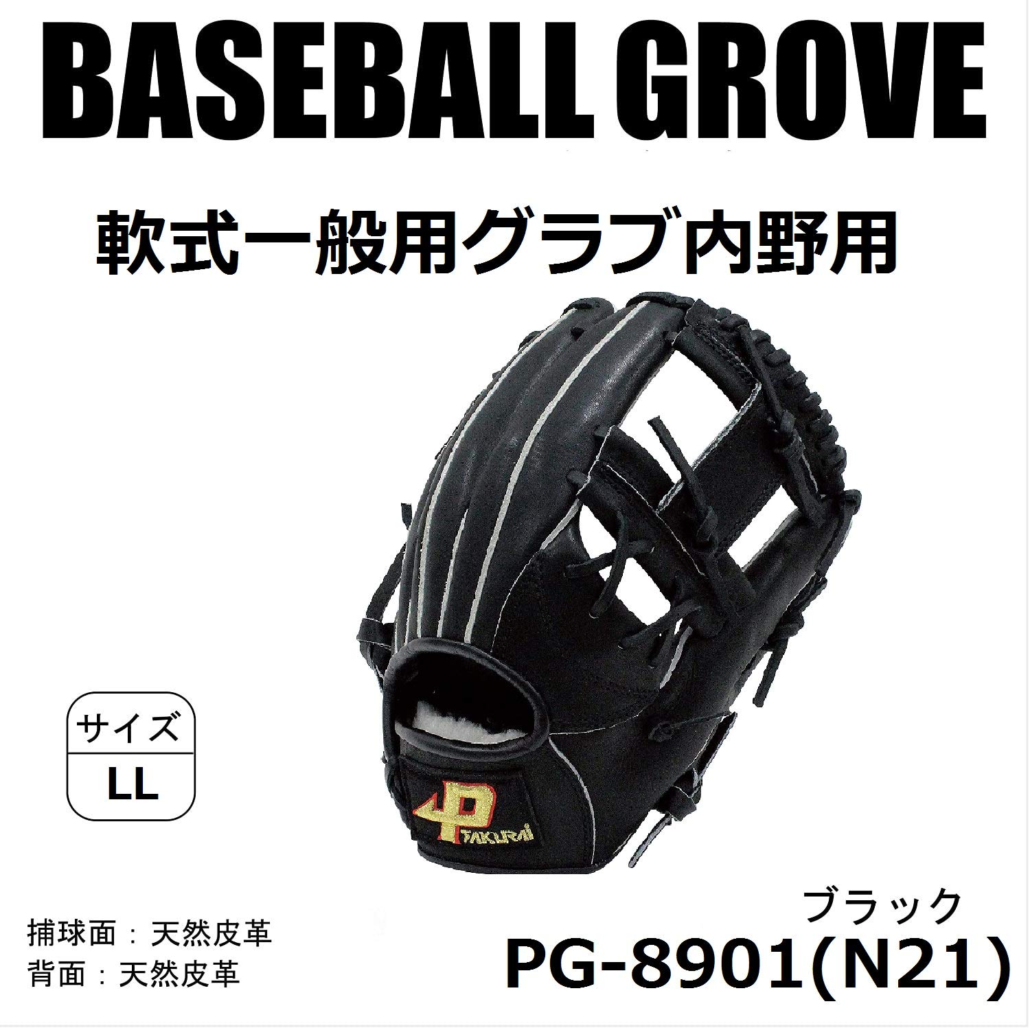Amazon | サクライ貿易 (SAKURAI) PROMARK(プロマーク) 一般軟式用