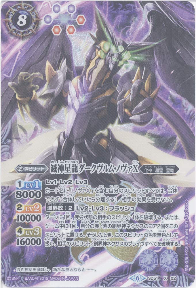 Amazon.co.jp: 【シングルカード】滅神星龍ダークヴルム・ノヴァX