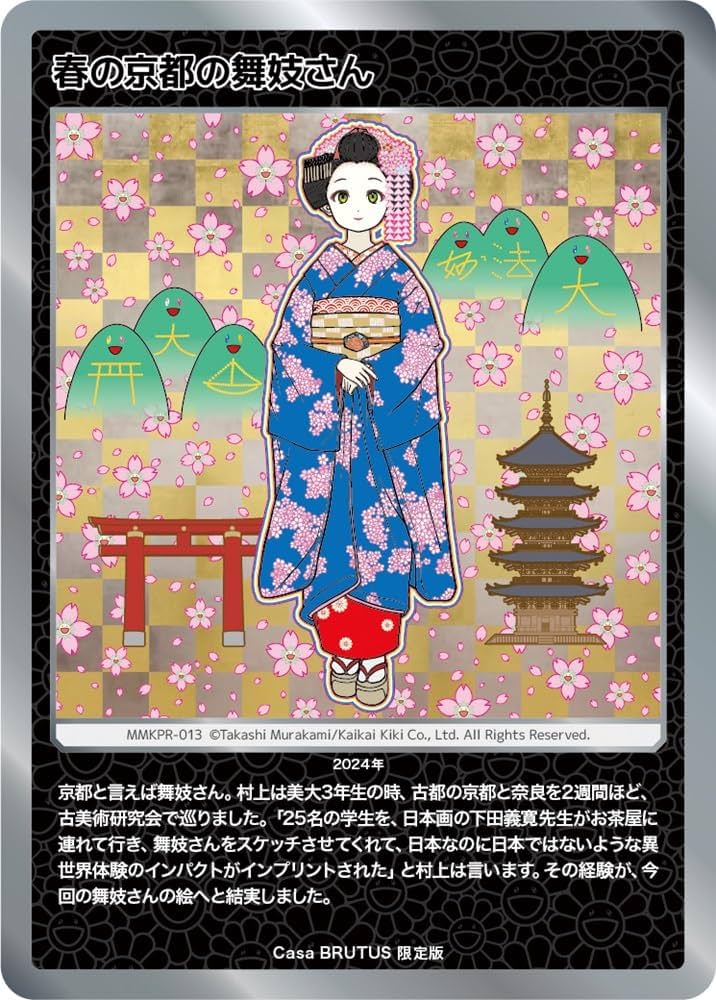 Casa BRUTUS(カーサ ブルータス) 2024年 04月号増刊[村上隆と京都